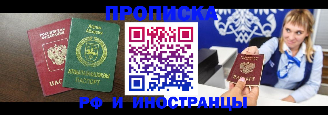 купить прописку в Строителе