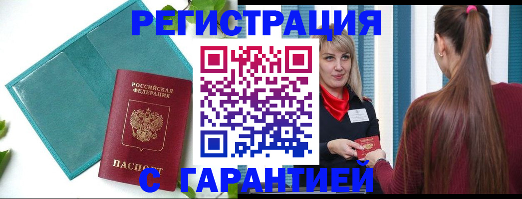 временная прописка в Строителе