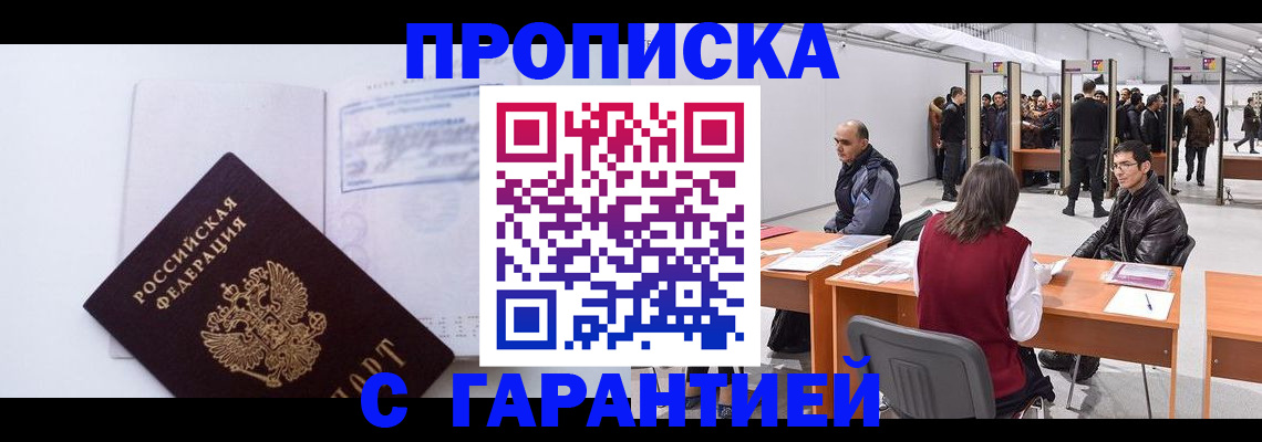 временная регистрация недорого в Строителе
