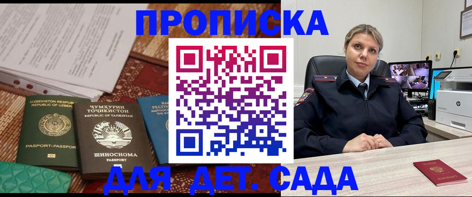 временная регистрация собственник в Строителе