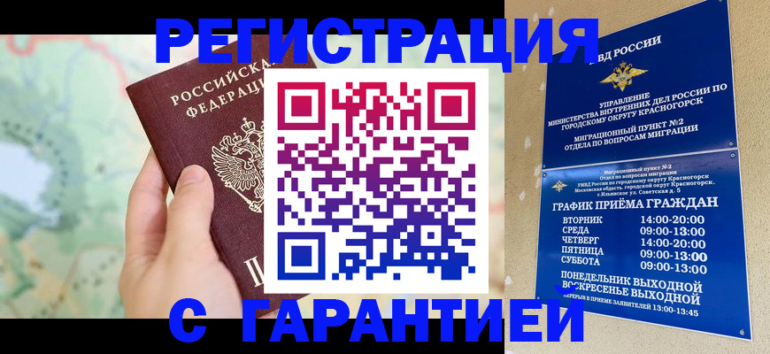 прописка для военкомата в Строителе