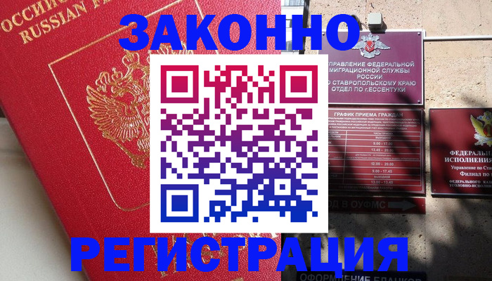 миграционный учет в Строителе