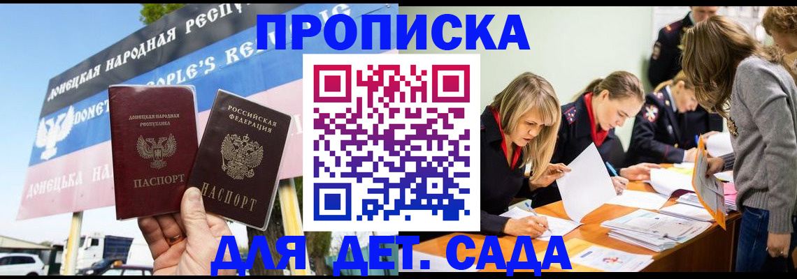 временная регистрация для всех в Строителе