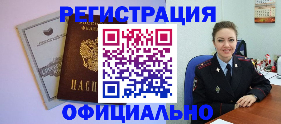 временная прописка в Строителе